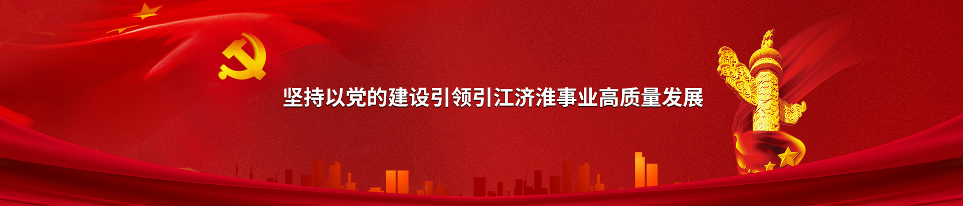 安徽省引江濟淮集團有限公司